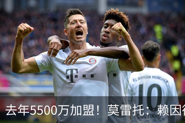 去年5500万加盟！莫雷托：赖因德斯不在曼城计划内，将被挂牌出售