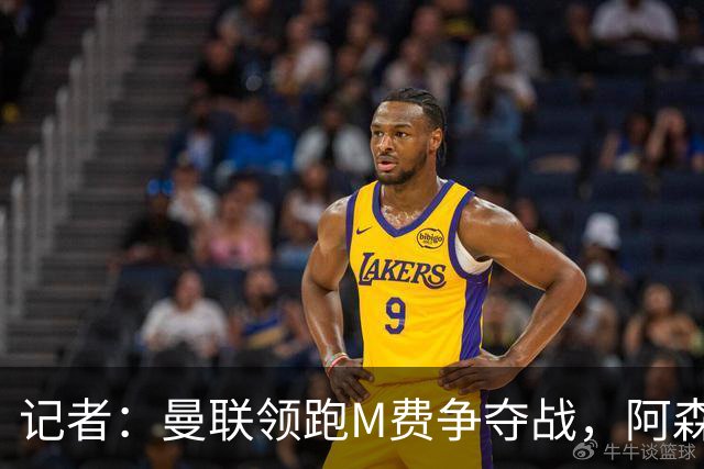 记者：曼联领跑M费争夺战，阿森纳不愿满足西汉姆联8000万镑要价