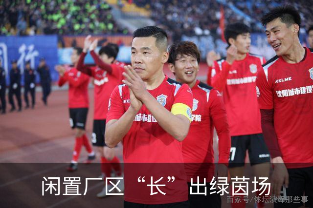 闲置厂区“长”出绿茵场
